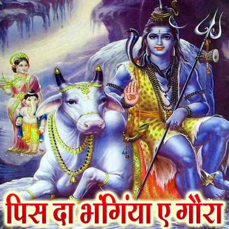 Pis Da Bhangiya Ye Gaura (Bolbam Bhojpuri Bhajan) cover art