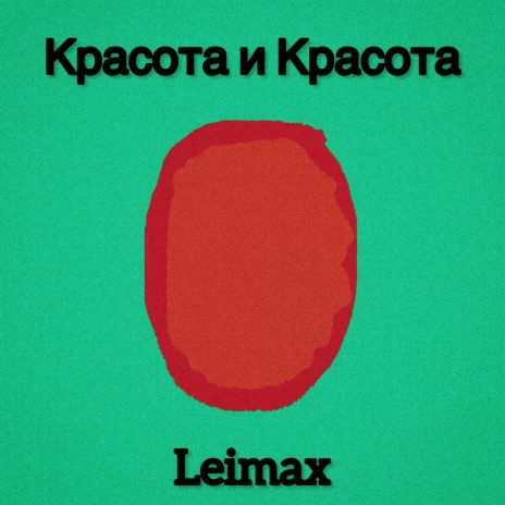 Спасите ёжиков cover art