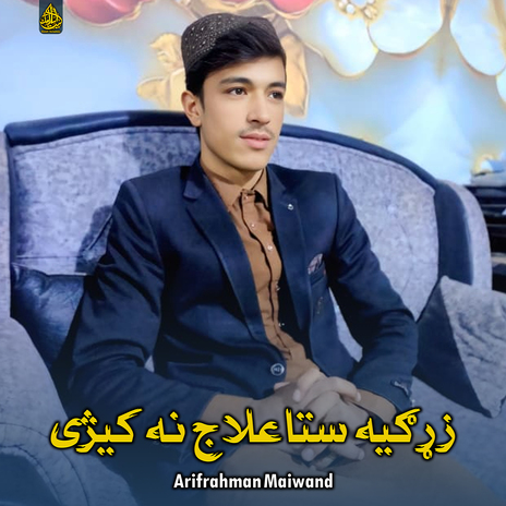 دهغه ګل دی