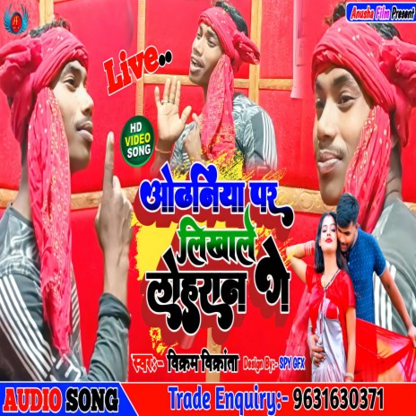 Odhaniya Par Likhale Lohran Ge cover art