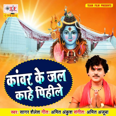 Kawar Ke Jal Kahe Pihile cover art