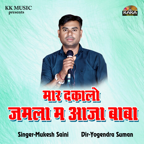 Mar Dakalo Jamla M Aaja Baba cover art