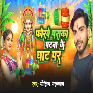 Patna Ke Ghat Par cover art