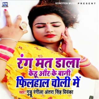 Guddu Rangila
