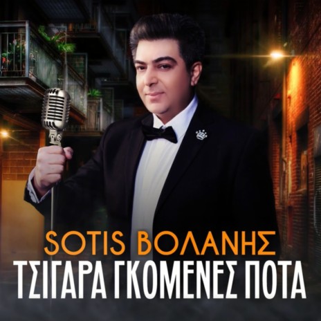 Tsigara Gomenes Pota cover art