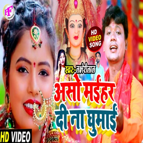 Aso Maihar Di Na Ghumai (Bhakti) cover art