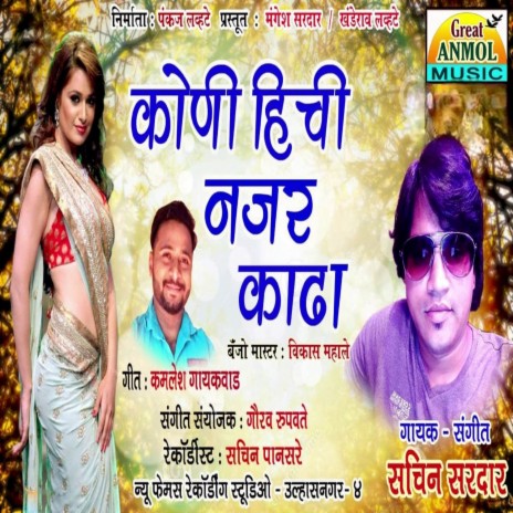 Koni Hichi Najar Kadha cover art