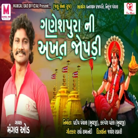 Ganeshpura Ni Akhat Jopadi cover art