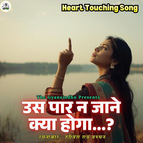 Us Par Na Jane Kya Hoga (A Heart Touching Song By Bachchan)