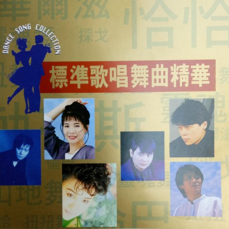 露水 (灵魂舞版) cover art
