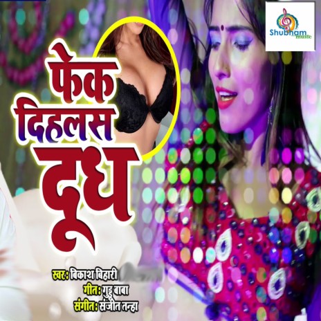 Fek Dihalash Doodh cover art