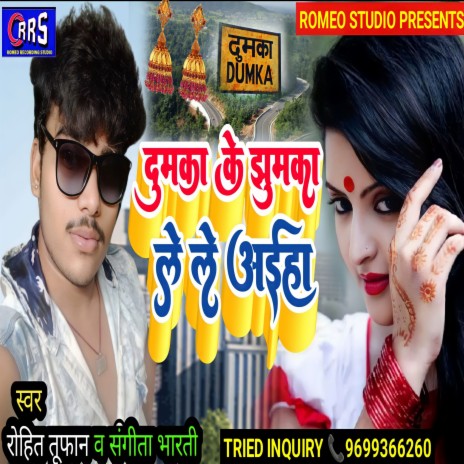 Dumka Ke Jhumka Le Le Aiha ft. Sangita Bharti cover art