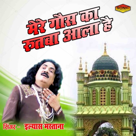 Mere Gaus Ka Rutba Aala Hai cover art