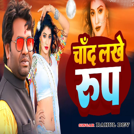 Chand Lakhe Rup cover art