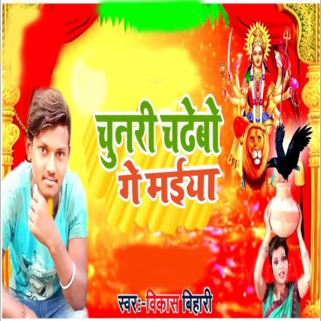 Chunari Chadhaibo Ge Maiya cover art