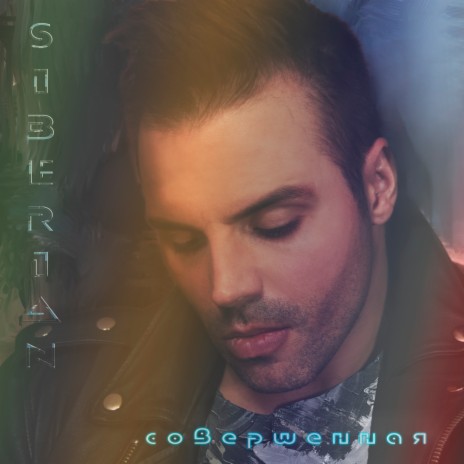 Совершенная cover art