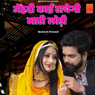 Mehndi Kai Rachegi Mari Lodi cover art