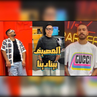 المصيف بينادينا ft. Karem Arfa & Hamasa ELraze3a cover art
