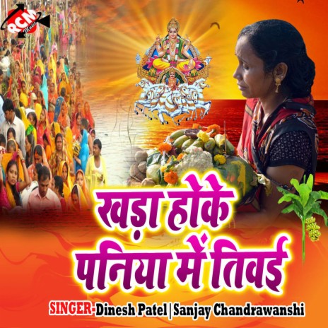 Khada Hoke Paniya Me Tiwai cover art