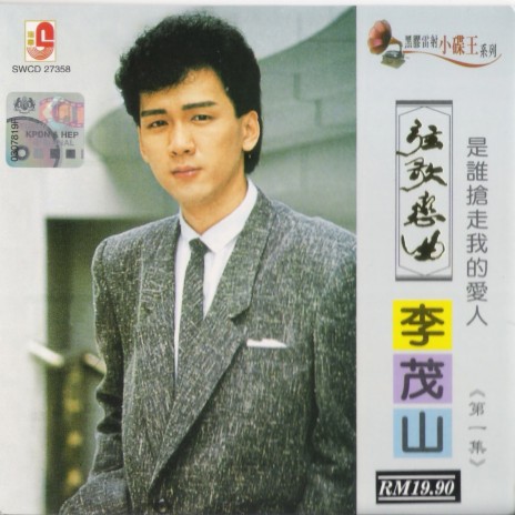 浪子泪 cover art