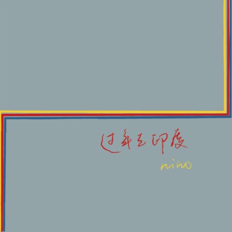 伽耶