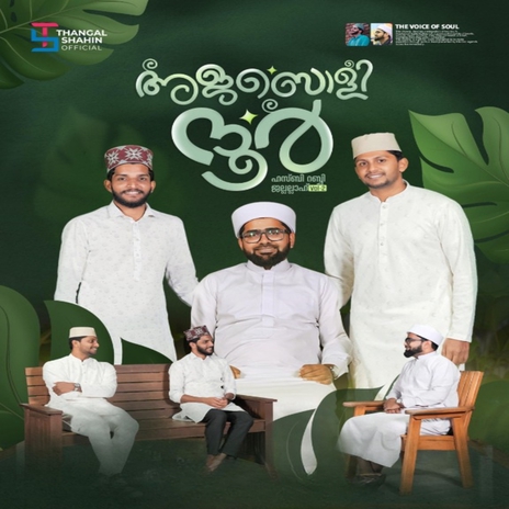 Ajaboli Noor ft. Nasif Calicut & Shahin Banu Tanur