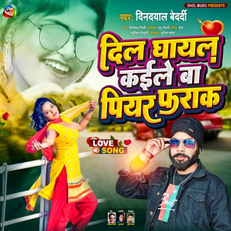Dil Ghayal Kaile Ba Piyar Farak (Bhojpuri) cover art