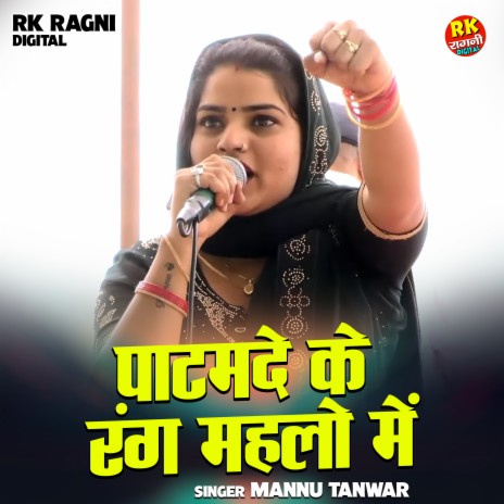 Patmade Ke Rang Mahlo Mein cover art