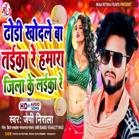 Dhodi Khodle Ba Taika Re Hamara Jila Ke Laika Re cover art
