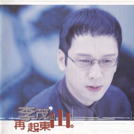 爱情流浪兵 cover art