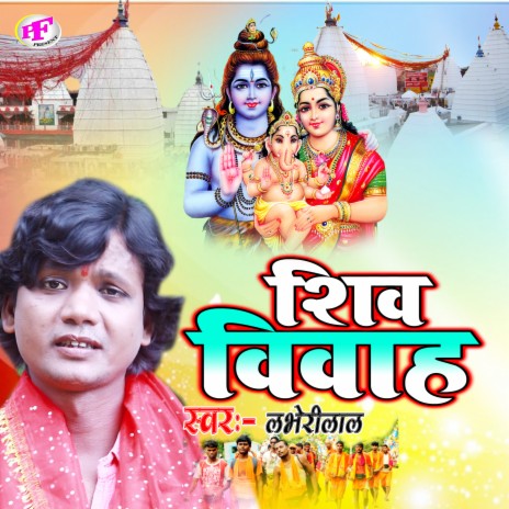 Shiv Vivah (Bhojpuri) cover art