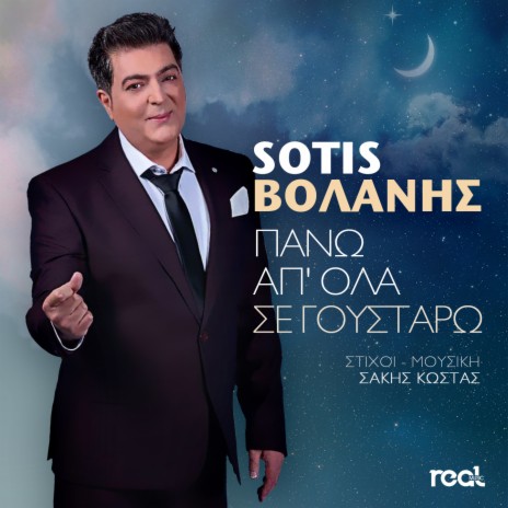 Pano Ap' Ola Se Goustaro cover art