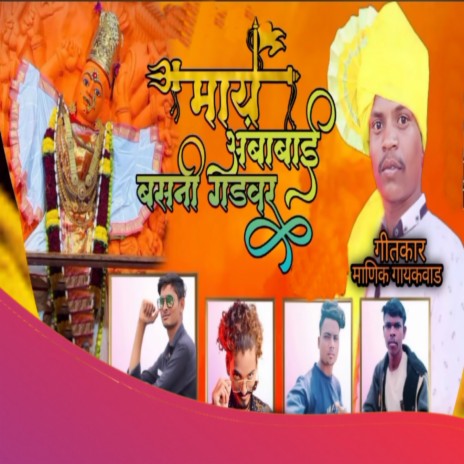 May Ammbabai Basni Gadvar cover art