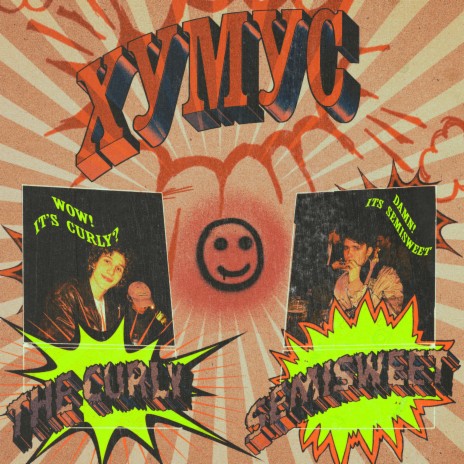 ХУМУС ft. SemiSweet cover art