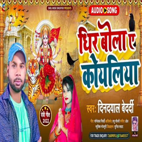 Dhire Dhire Bola Ye Koyaliya cover art