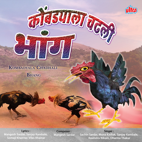 Kombadyala Chadhali Bhang ft. Mona Kadlak cover art