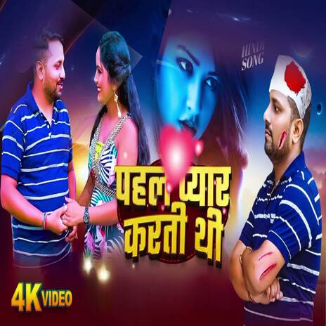 Pehle Pyar Karti Thi cover art