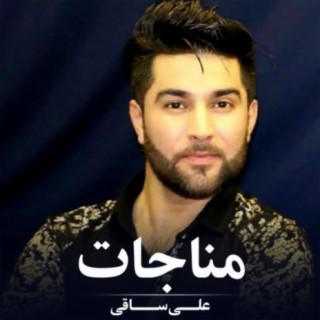 مناجات cover art