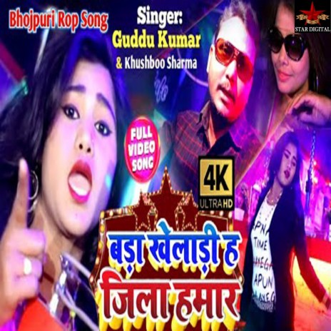 Bada Khiladi Ha Jila Hamar ft. Khushboo Sharma cover art