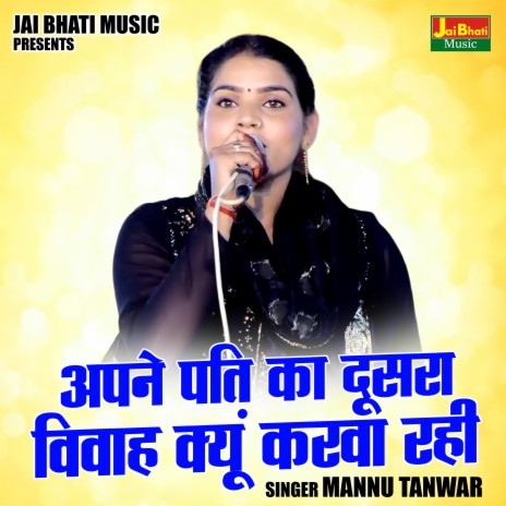 Apne Pati Ka Dusra Vivah Kyun Karva Rahi cover art