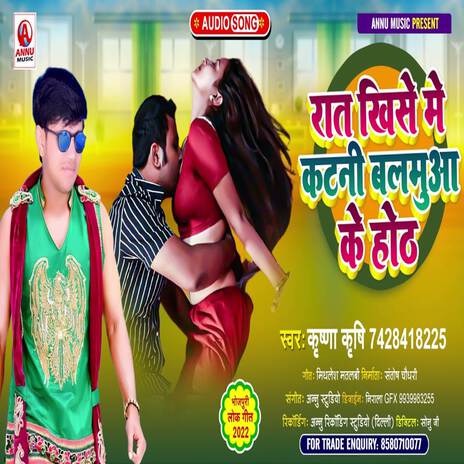 Rat Khishe Me Katni Balmuaa Ke Hoth