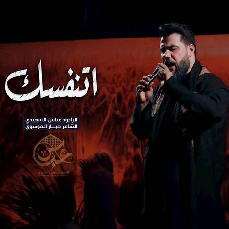 اتنفسك cover art