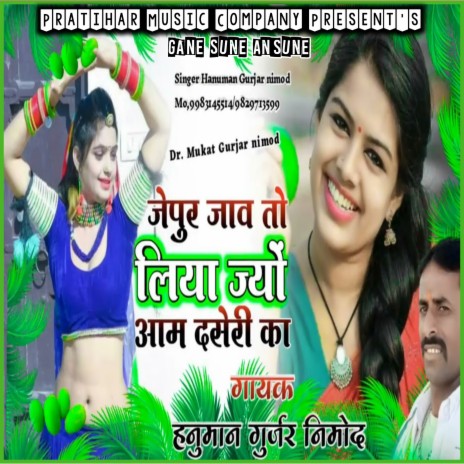 Jaipur Jave To Liya Jyo Chora Aam Dasedri Ka (Rajasthani Song) cover art