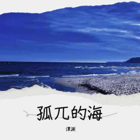 剑来:陈平安 cover art