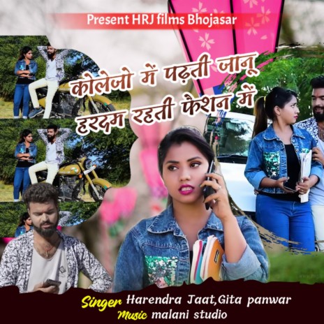 Collegeo Me Padhati Janu Hardam Rahti Feshan Me ft. Gita Panwar cover art