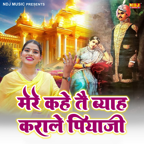 Mere Kahe Te Byah Kara Le Piya Ji cover art