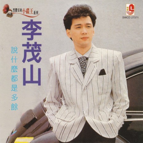 早已注定 cover art