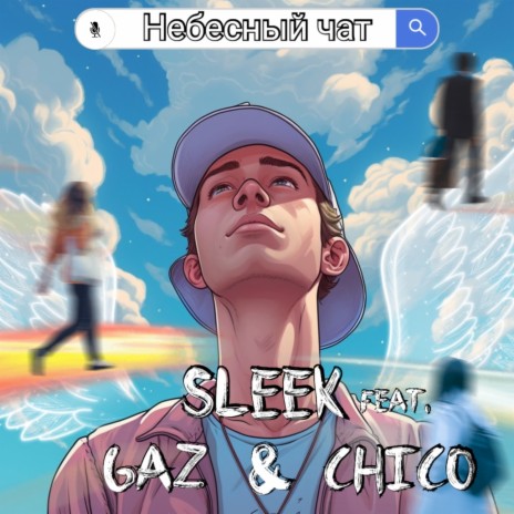 Небесный чат ft. GAZ & CHICO cover art