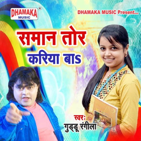 Saman Tor Kariya Ba (fromSaman Tor Kariya Ba) cover art