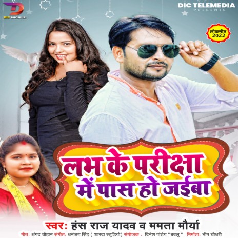 Labh Ke Pariksha Me Pass Ho Jaiba ft. Mamta Maurya cover art